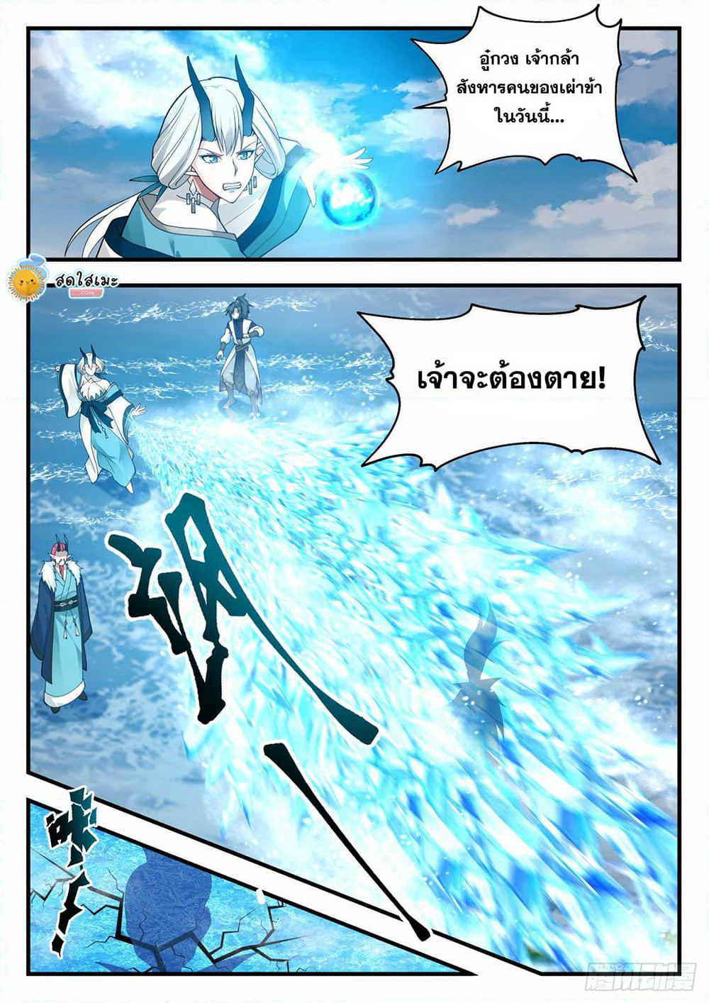 Martial Peak เทพยุทธ์เหนือโลก page 2