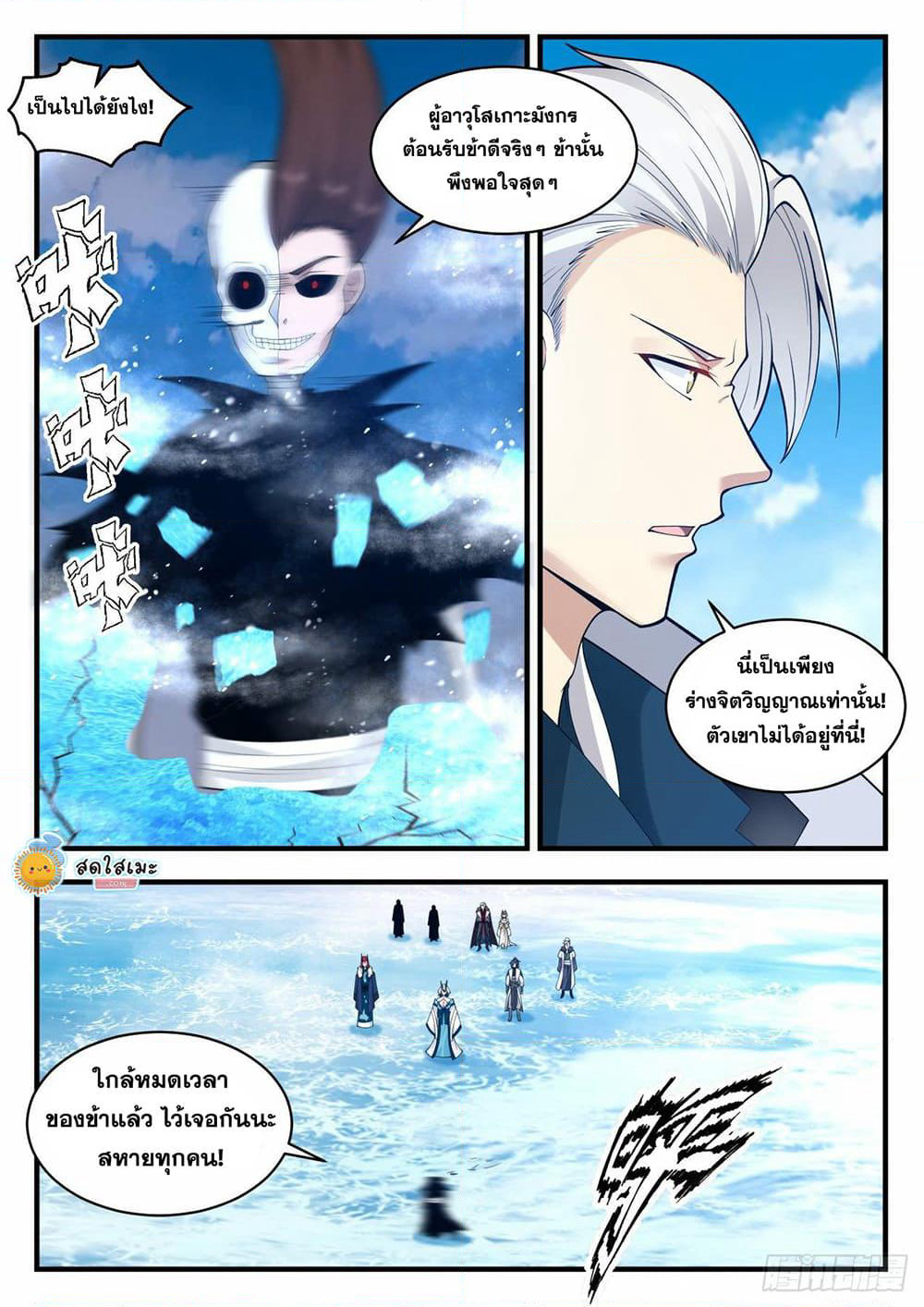 Martial Peak เทพยุทธ์เหนือโลก page 3