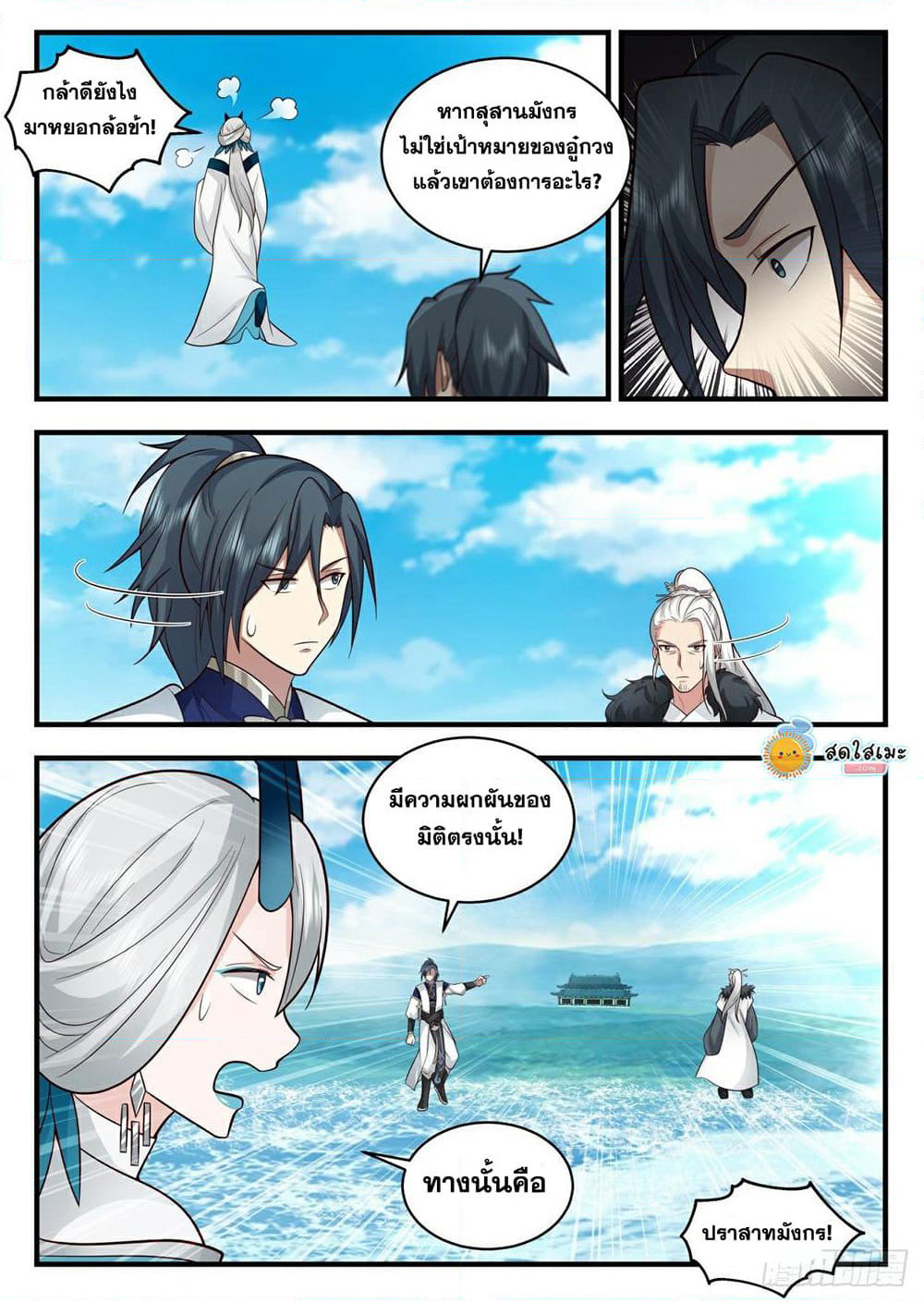 Martial Peak เทพยุทธ์เหนือโลก page 4
