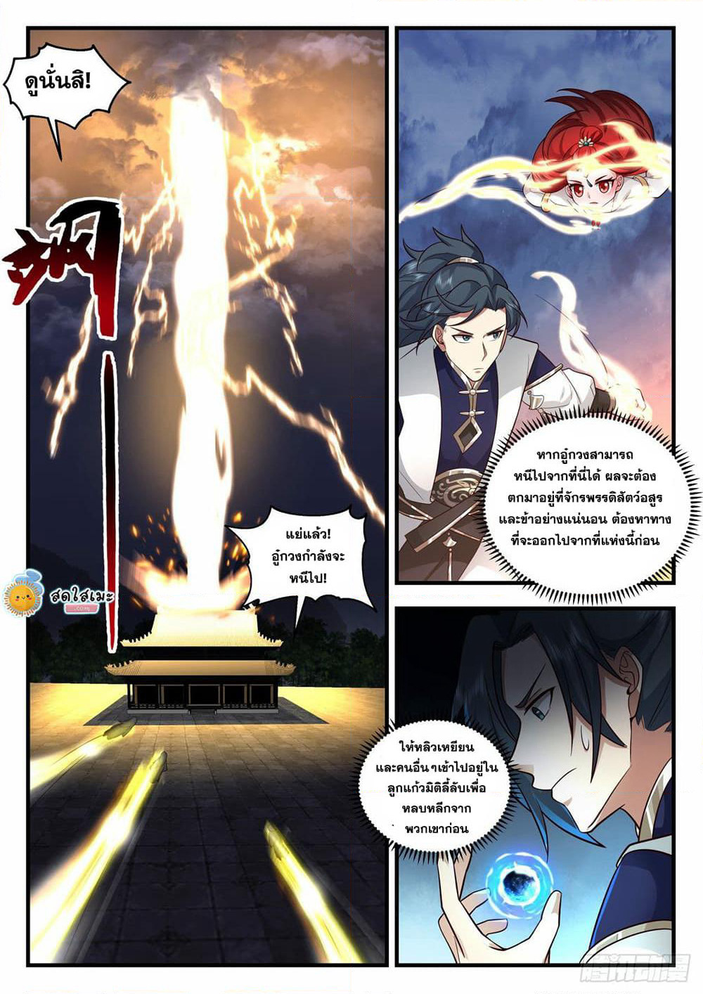 Martial Peak เทพยุทธ์เหนือโลก page 5