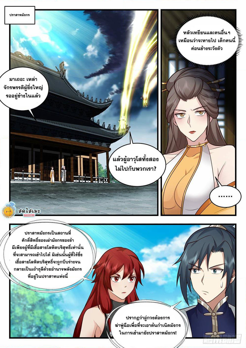 Martial Peak เทพยุทธ์เหนือโลก page 6