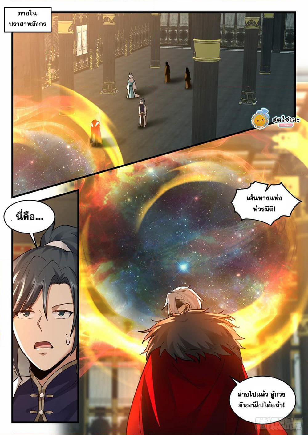 Martial Peak เทพยุทธ์เหนือโลก page 7