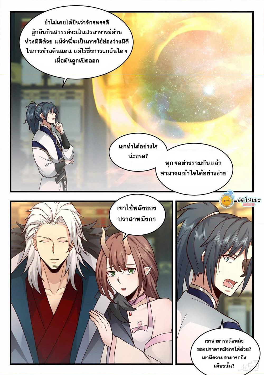 Martial Peak เทพยุทธ์เหนือโลก page 8