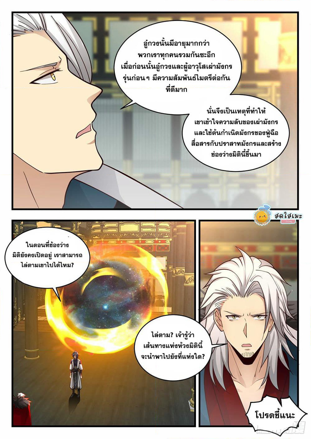 Martial Peak เทพยุทธ์เหนือโลก page 9