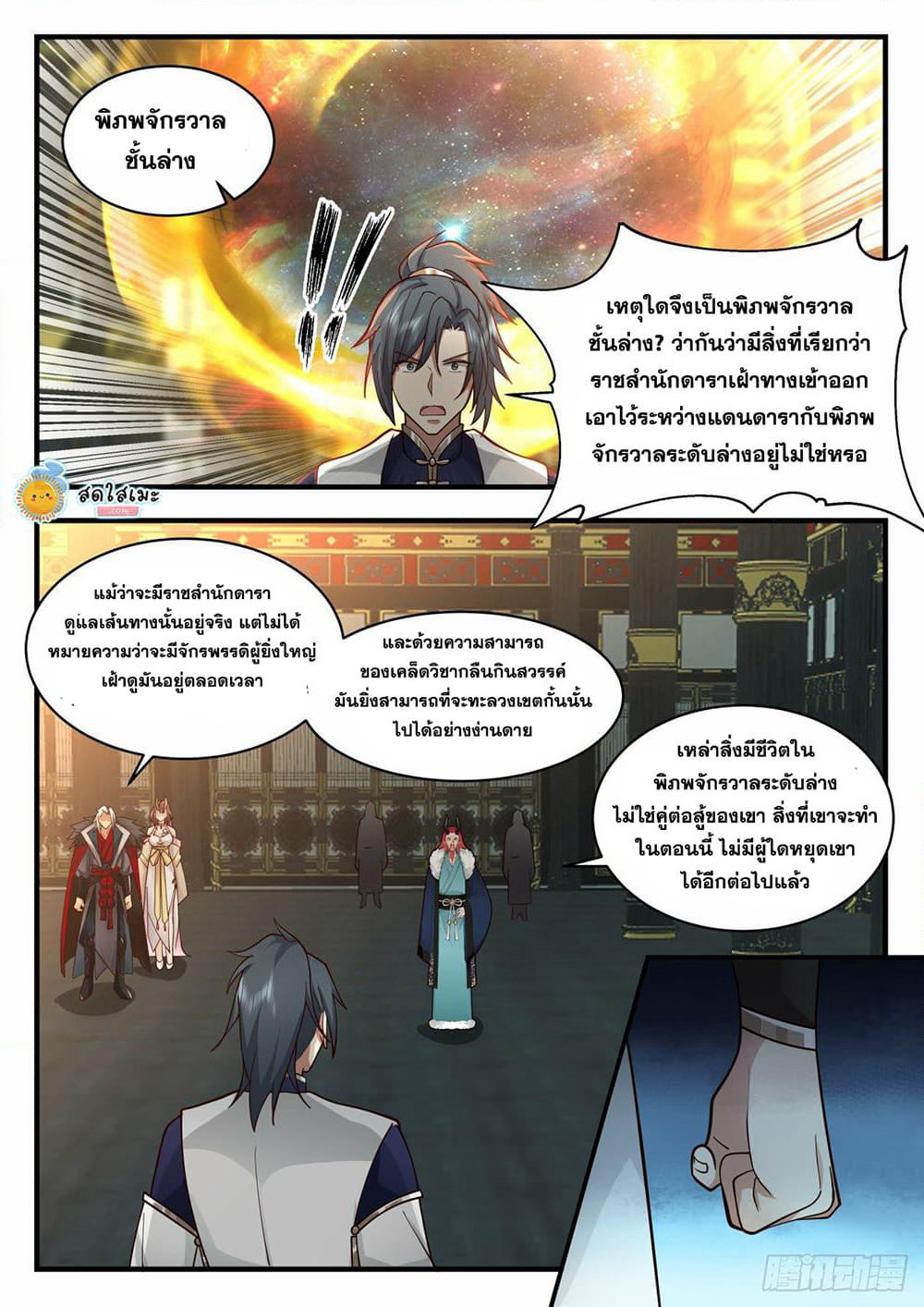 Martial Peak เทพยุทธ์เหนือโลก page 10