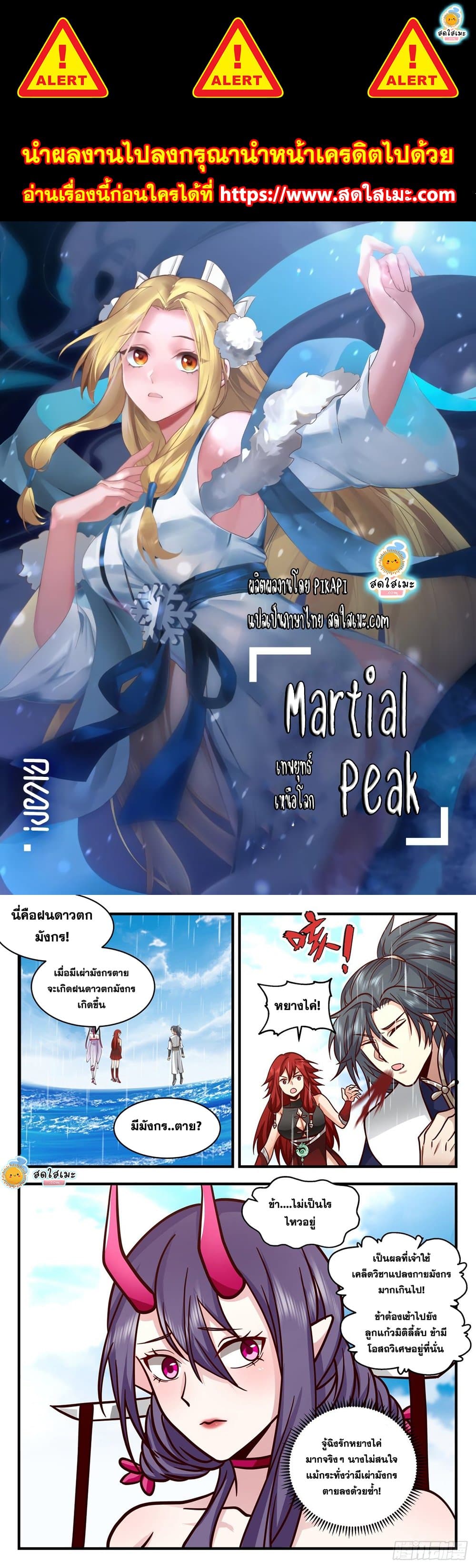 Martial Peak เทพยุทธ์เหนือโลก page 1