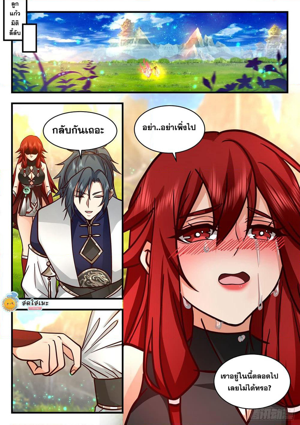 Martial Peak เทพยุทธ์เหนือโลก page 2