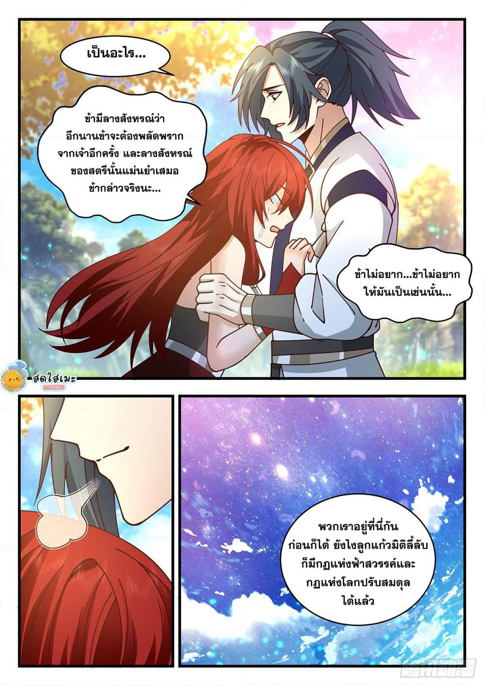 Martial Peak เทพยุทธ์เหนือโลก page 3