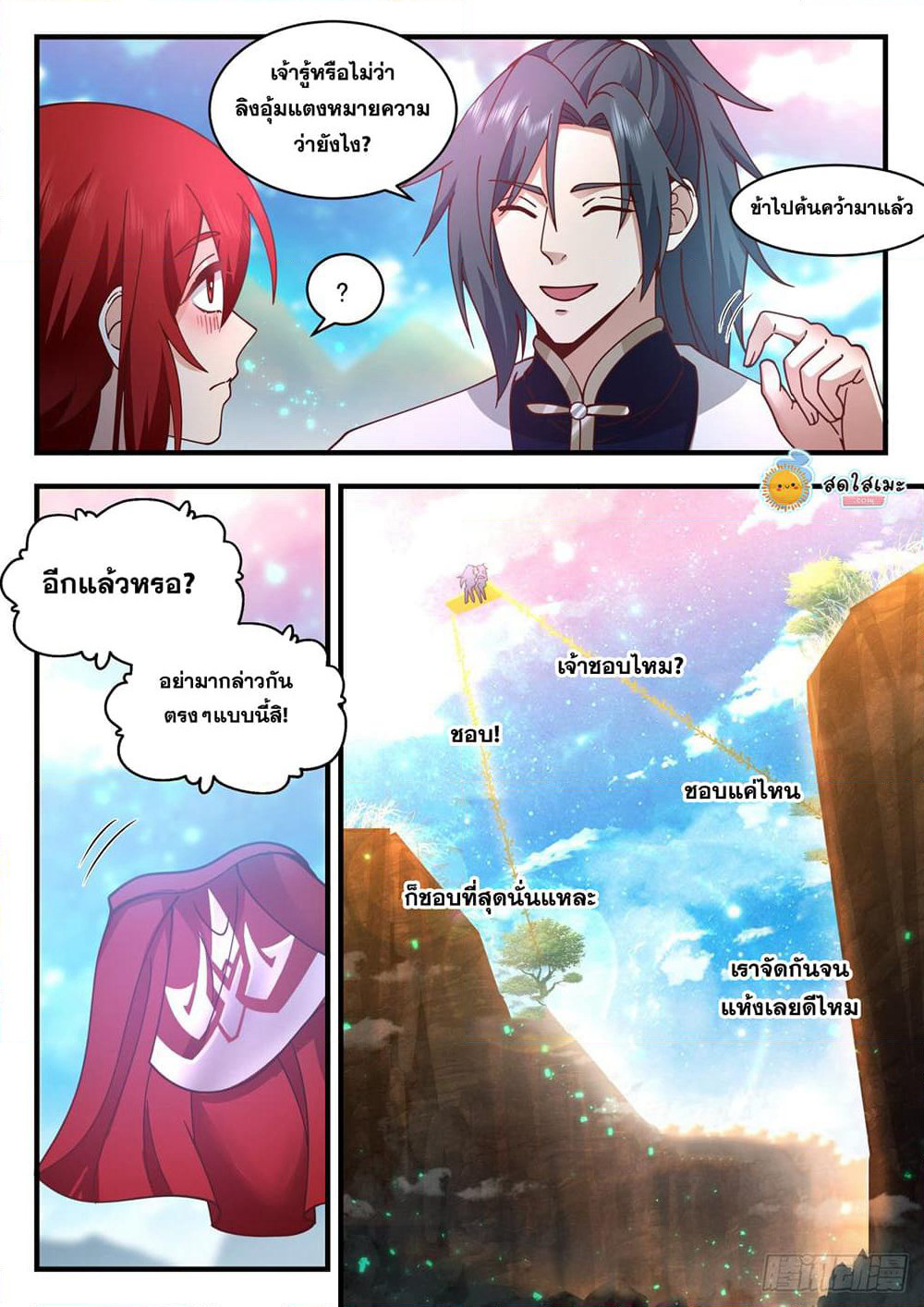 Martial Peak เทพยุทธ์เหนือโลก page 4