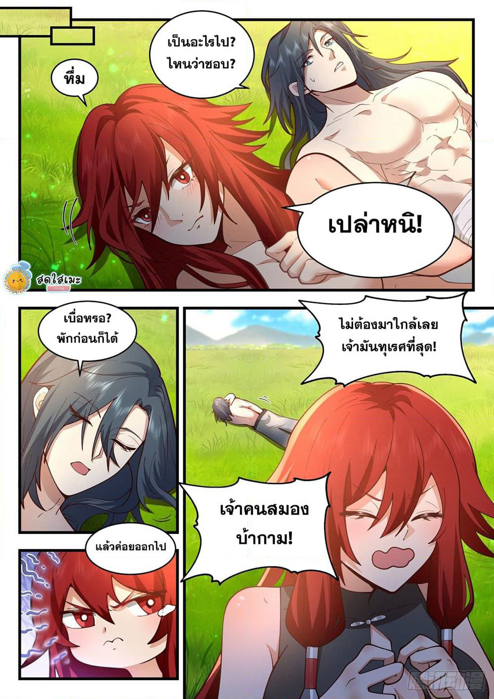 Martial Peak เทพยุทธ์เหนือโลก page 5