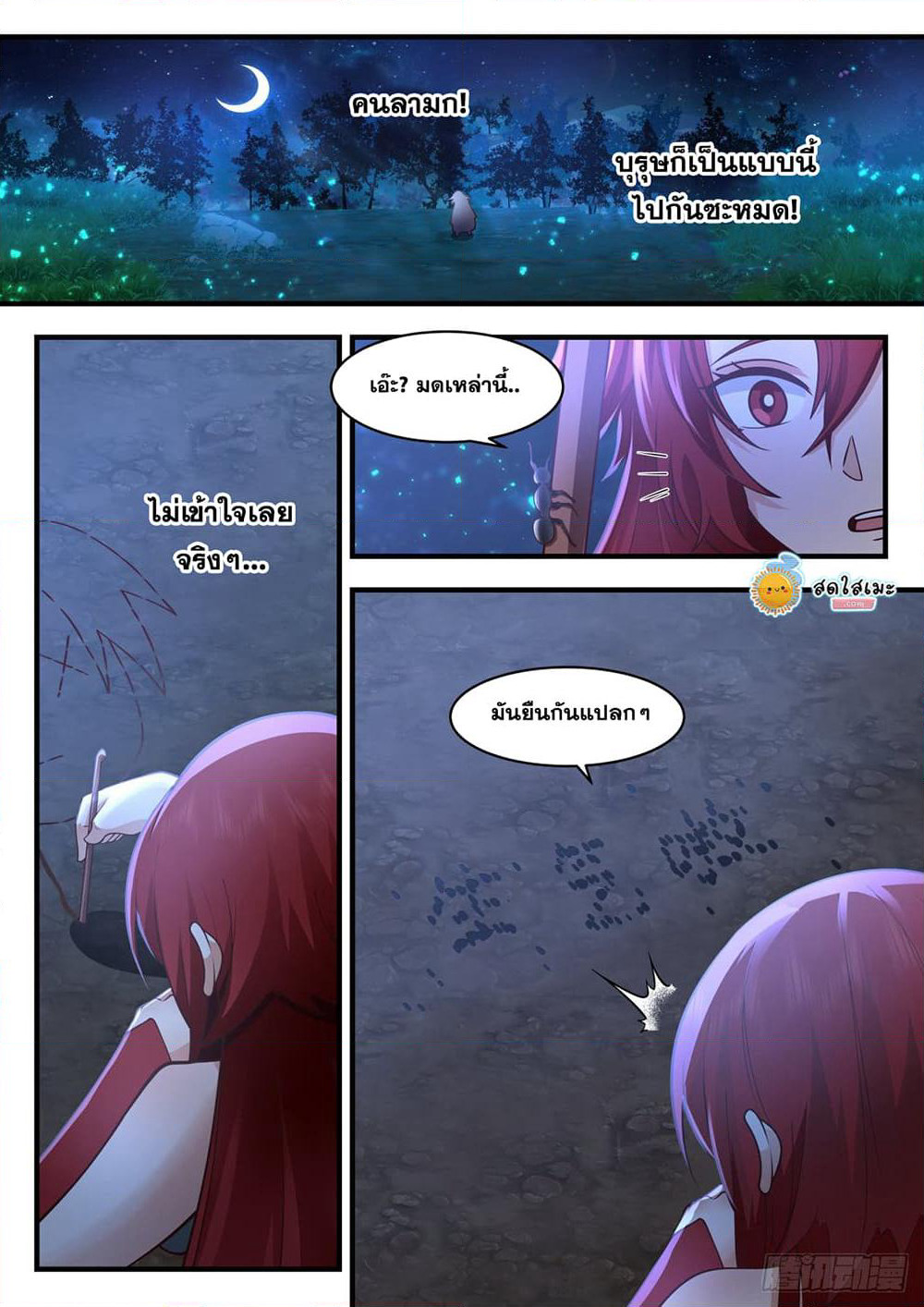 Martial Peak เทพยุทธ์เหนือโลก page 6