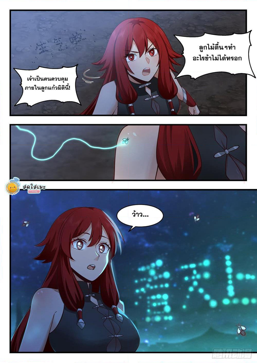 Martial Peak เทพยุทธ์เหนือโลก page 7