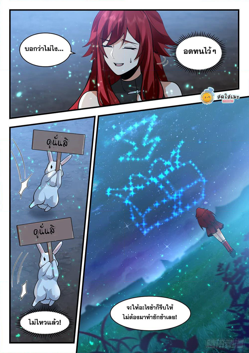 Martial Peak เทพยุทธ์เหนือโลก page 8