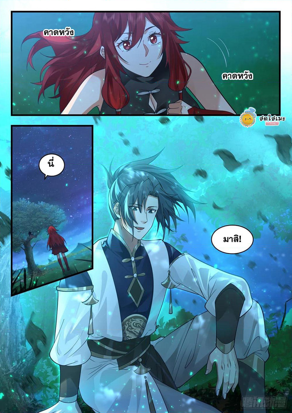 Martial Peak เทพยุทธ์เหนือโลก page 9