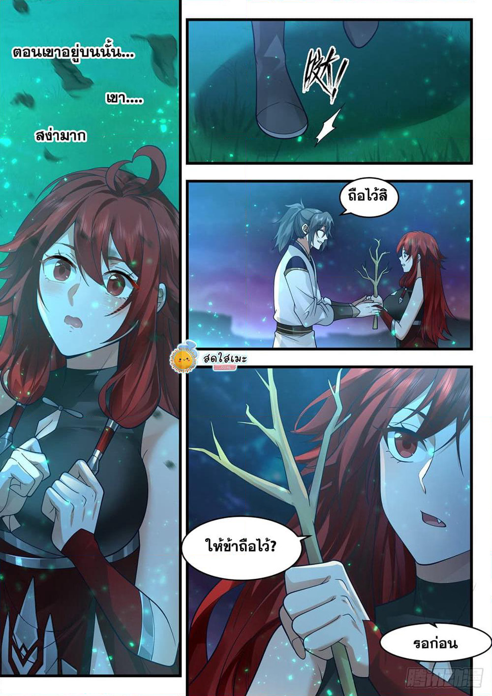 Martial Peak เทพยุทธ์เหนือโลก page 10