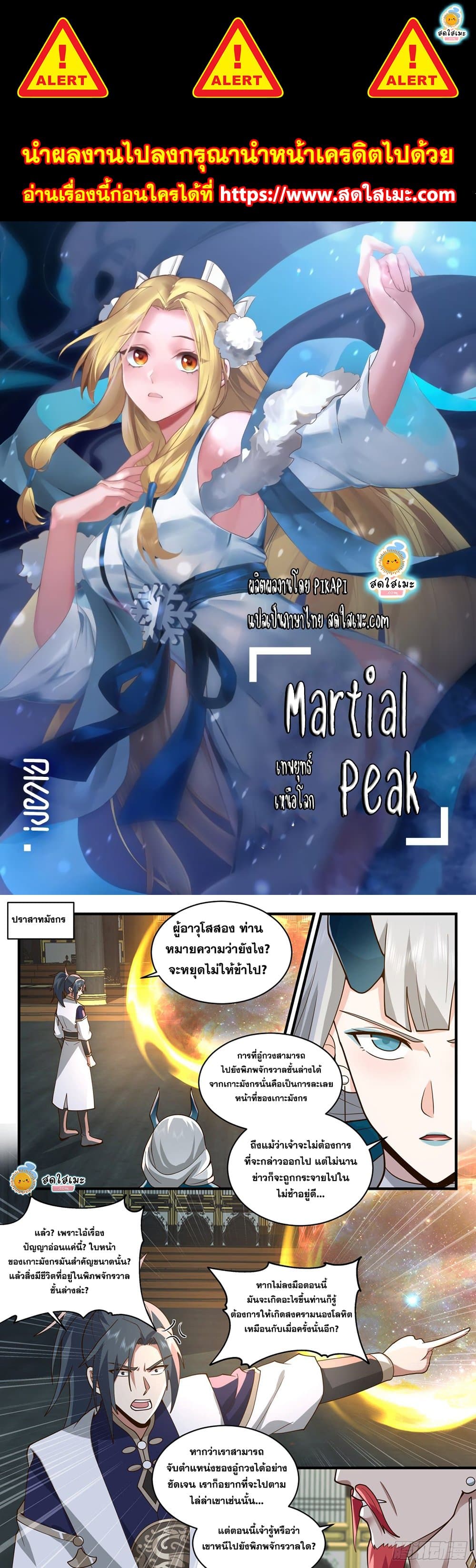 Martial Peak เทพยุทธ์เหนือโลก page 1