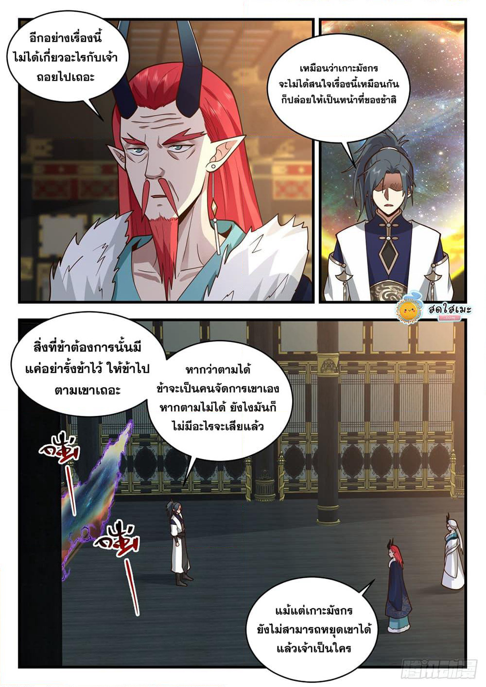 Martial Peak เทพยุทธ์เหนือโลก page 2
