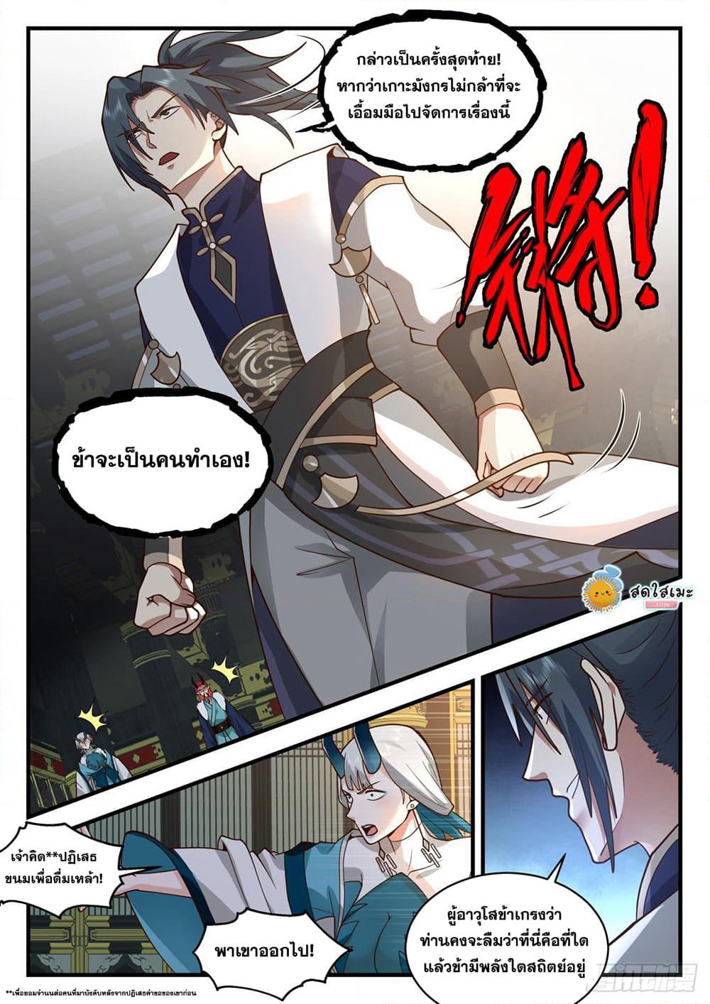 Martial Peak เทพยุทธ์เหนือโลก page 3