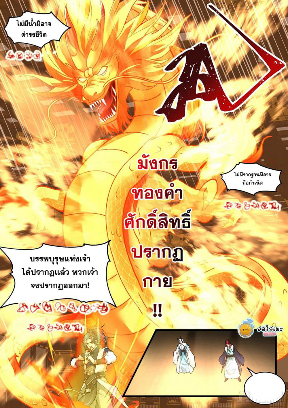 Martial Peak เทพยุทธ์เหนือโลก page 4
