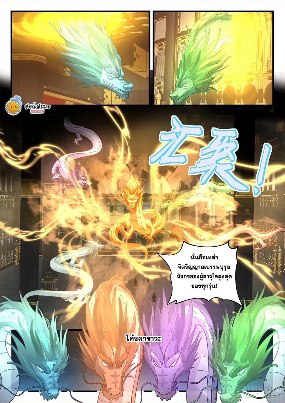 Martial Peak เทพยุทธ์เหนือโลก page 5