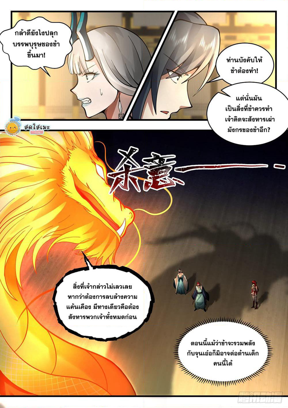 Martial Peak เทพยุทธ์เหนือโลก page 6