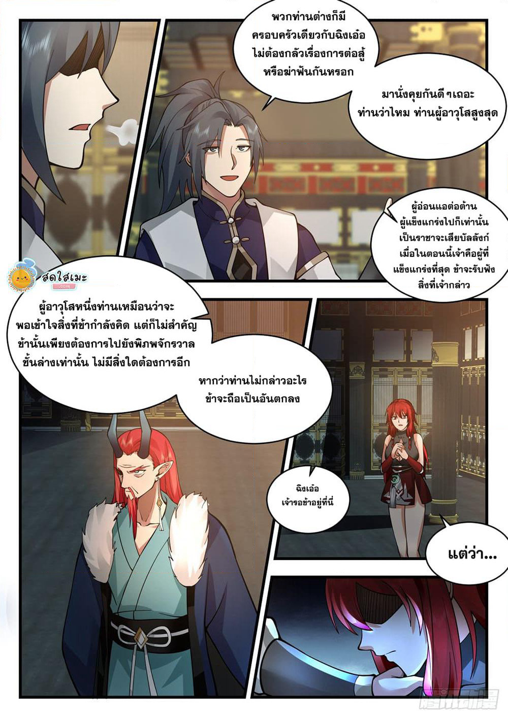 Martial Peak เทพยุทธ์เหนือโลก page 7