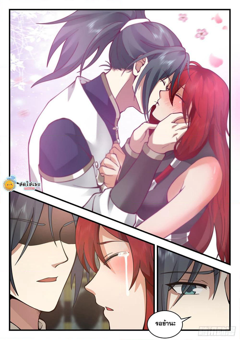 Martial Peak เทพยุทธ์เหนือโลก page 8