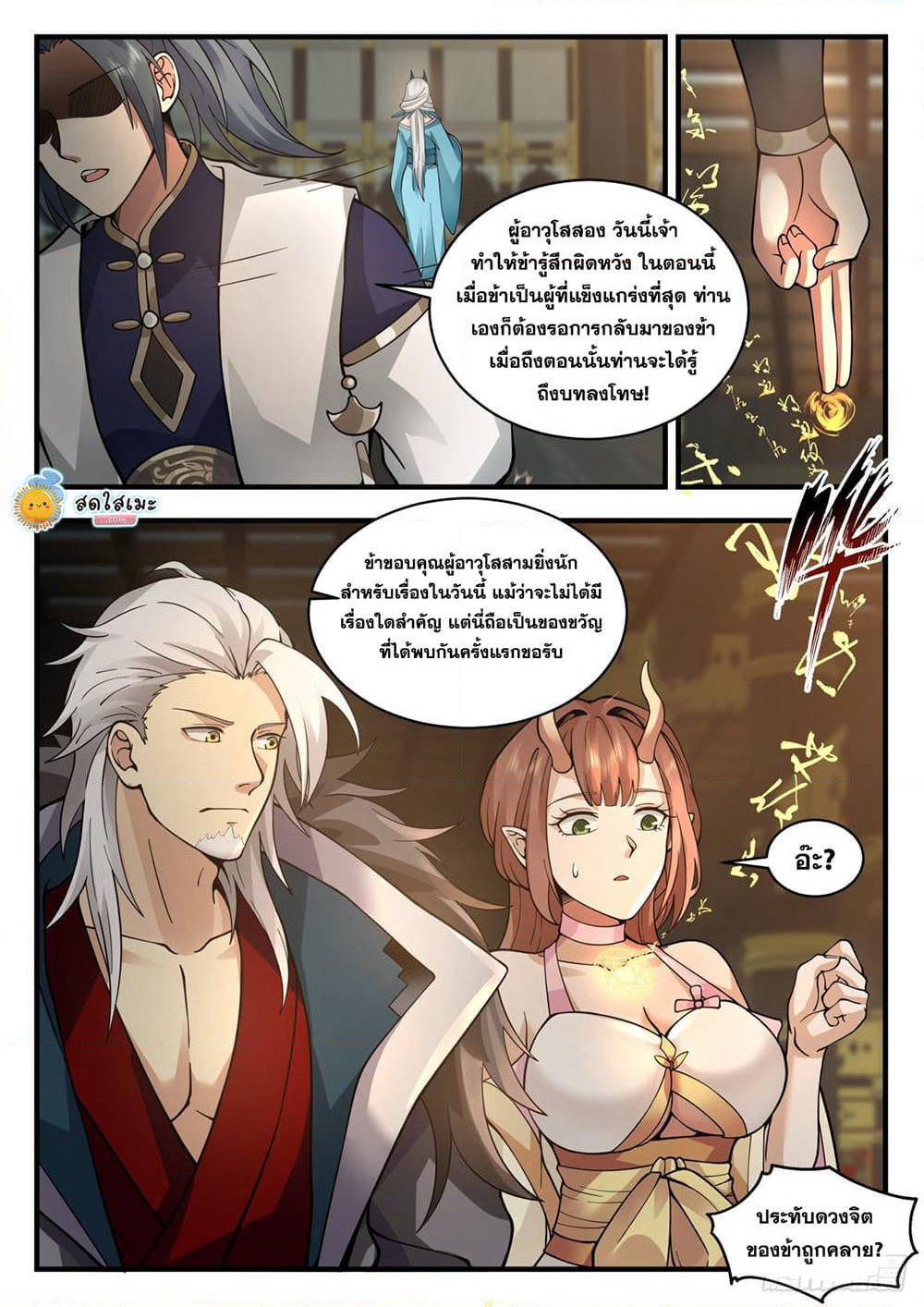 Martial Peak เทพยุทธ์เหนือโลก page 9