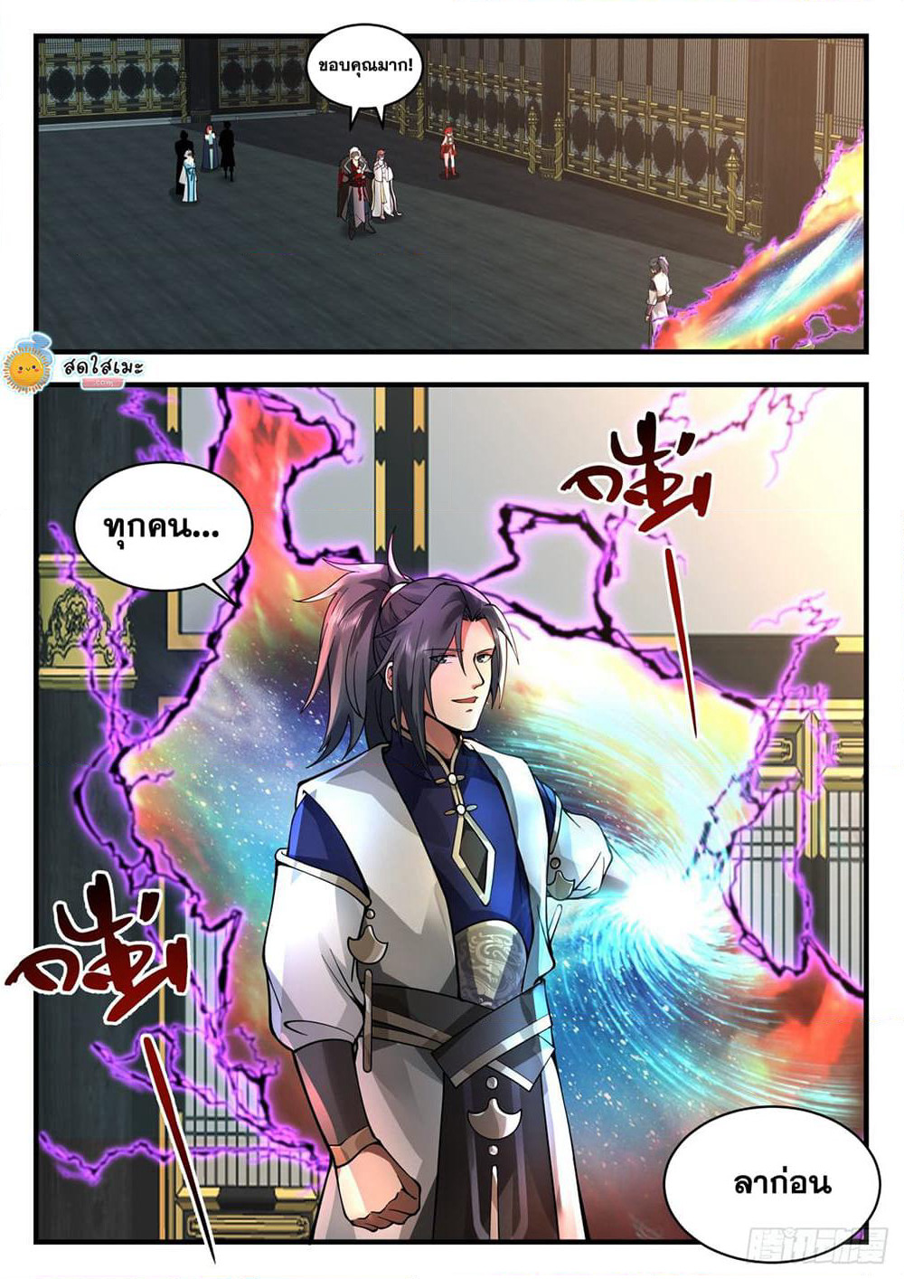 Martial Peak เทพยุทธ์เหนือโลก page 10