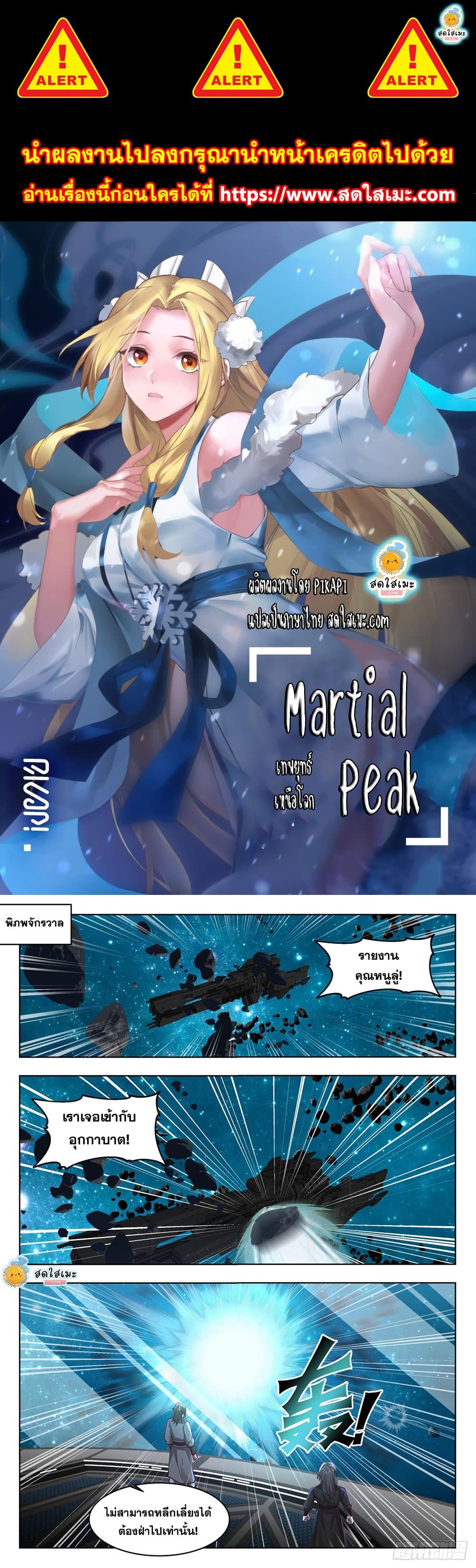 Martial Peak เทพยุทธ์เหนือโลก page 1