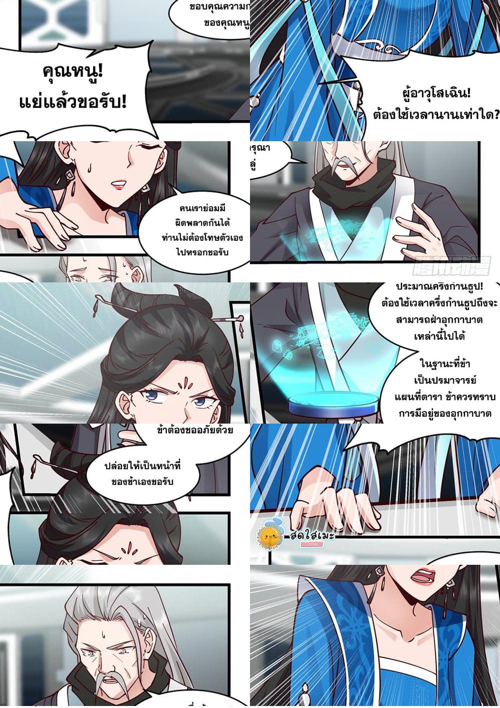 Martial Peak เทพยุทธ์เหนือโลก page 2