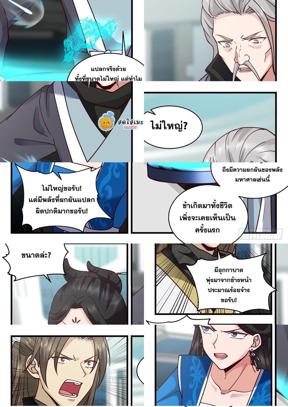 Martial Peak เทพยุทธ์เหนือโลก page 3
