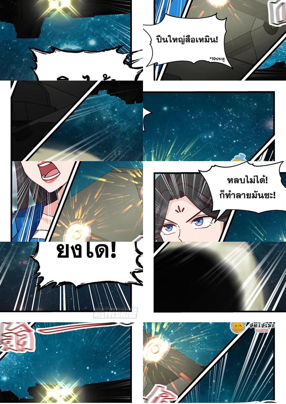 Martial Peak เทพยุทธ์เหนือโลก page 4