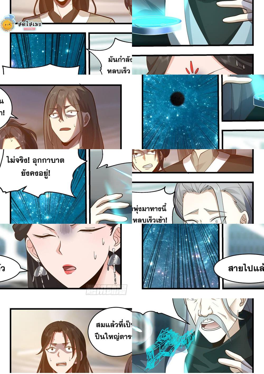 Martial Peak เทพยุทธ์เหนือโลก page 7