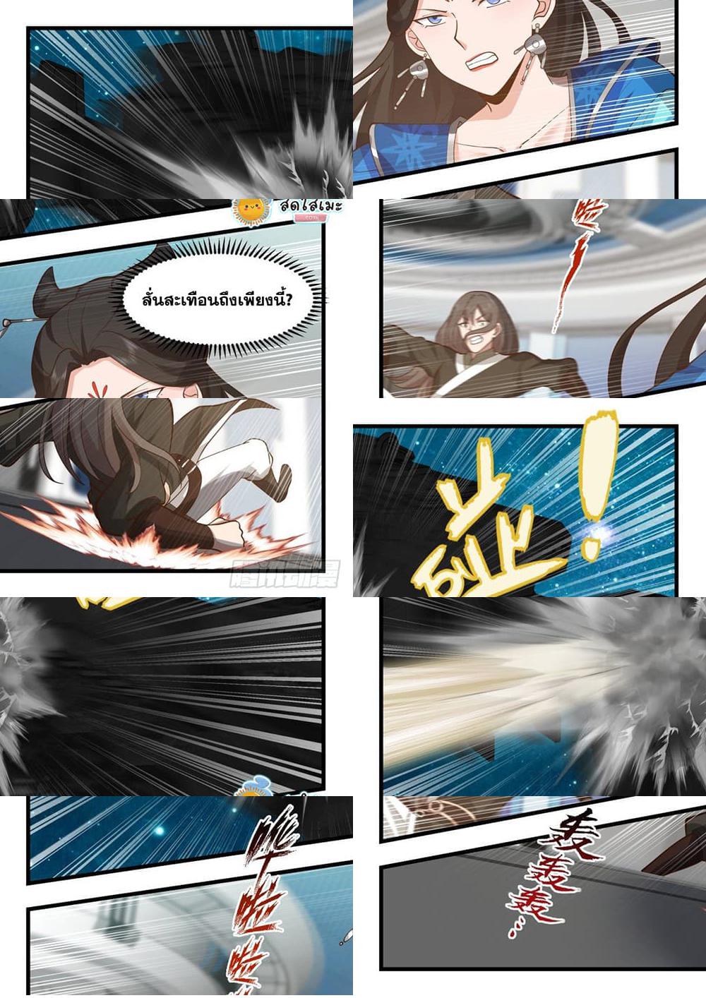 Martial Peak เทพยุทธ์เหนือโลก page 8