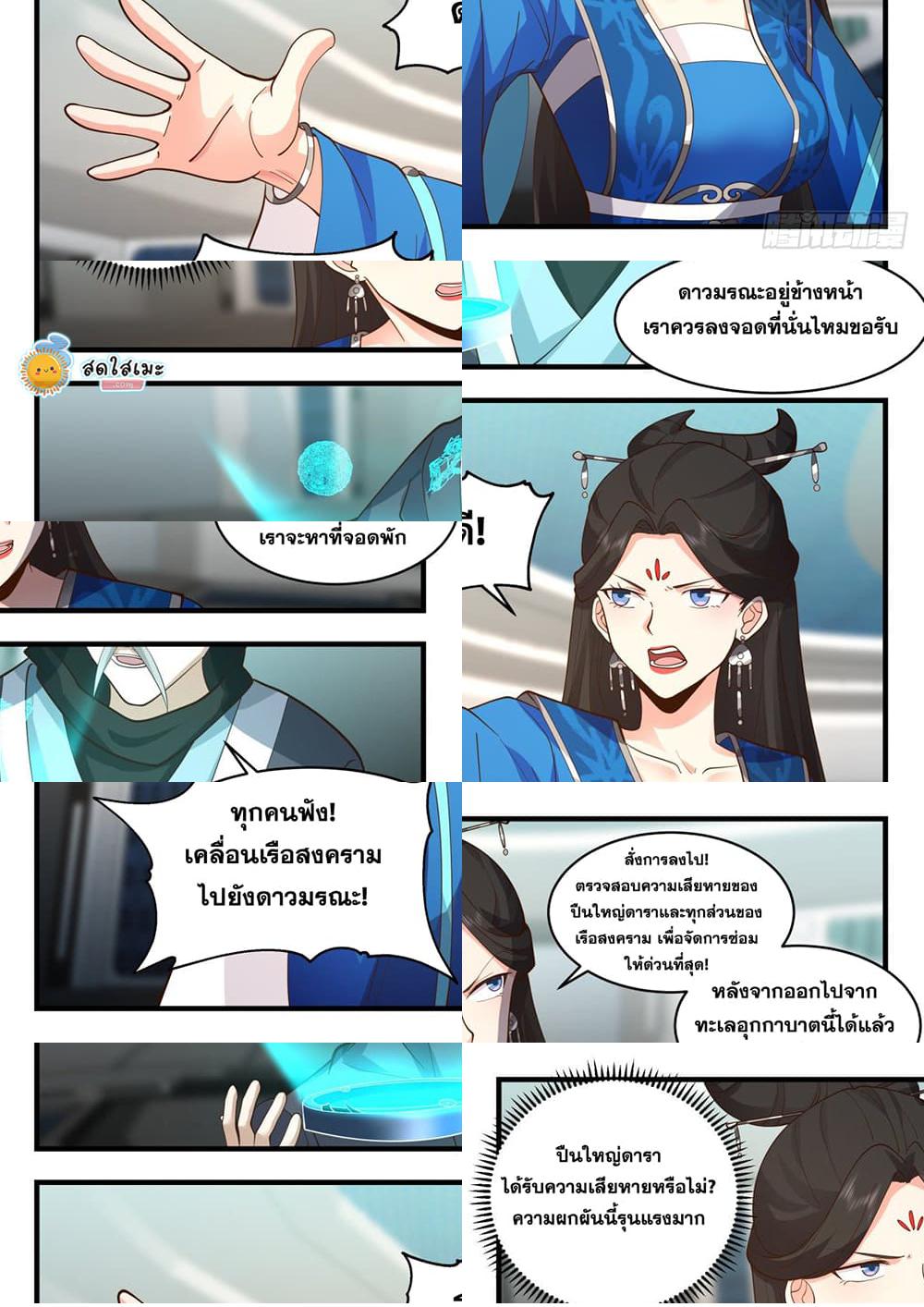 Martial Peak เทพยุทธ์เหนือโลก page 9
