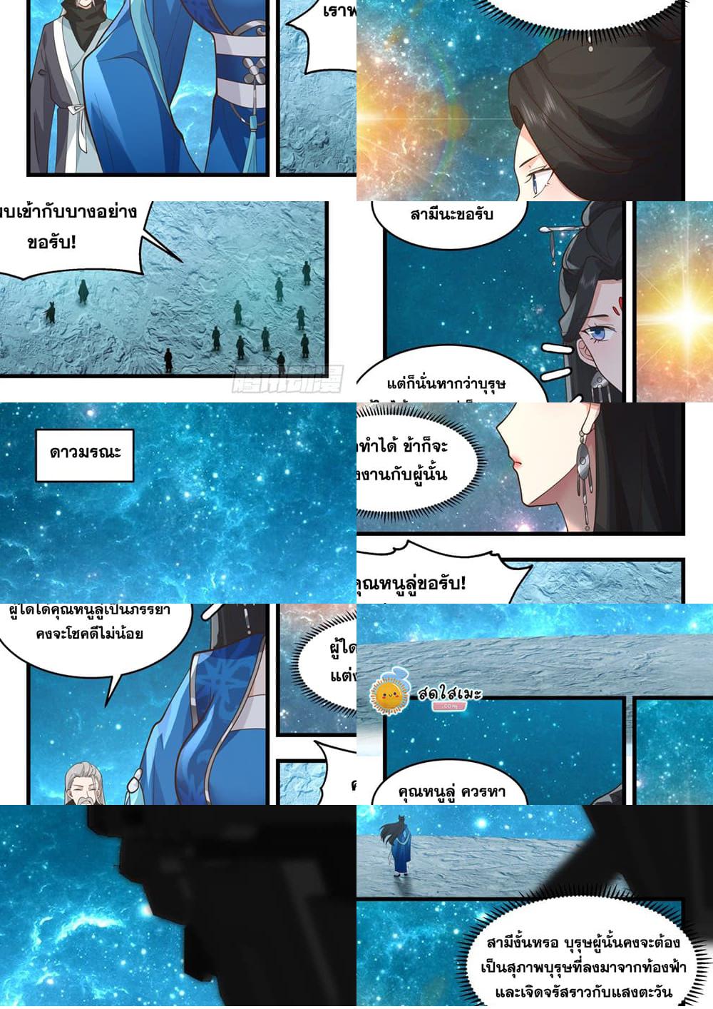 Martial Peak เทพยุทธ์เหนือโลก page 10