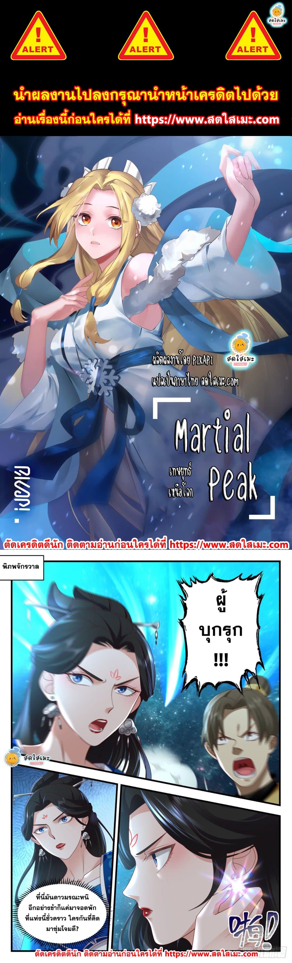 Martial Peak เทพยุทธ์เหนือโลก page 1
