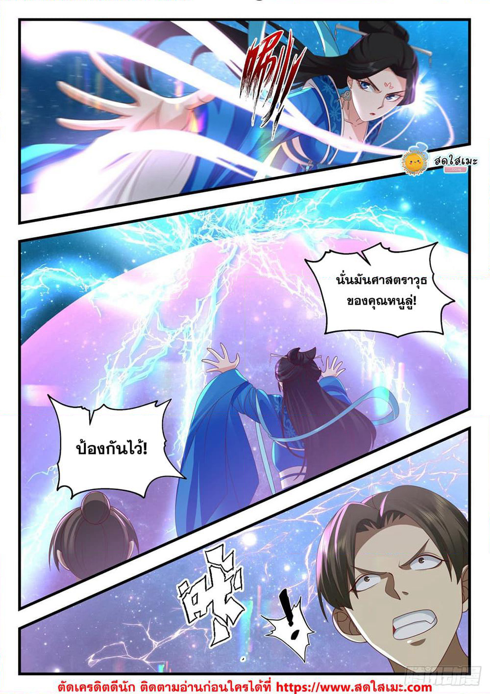 Martial Peak เทพยุทธ์เหนือโลก page 2