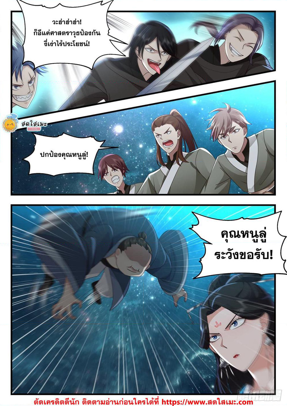 Martial Peak เทพยุทธ์เหนือโลก page 3