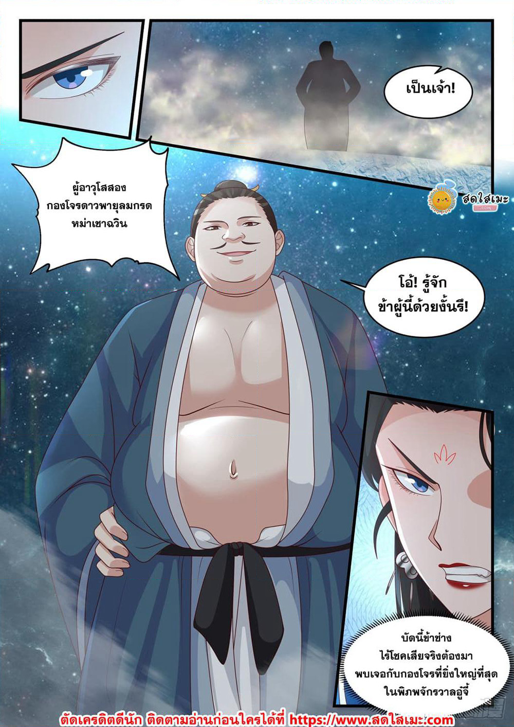 Martial Peak เทพยุทธ์เหนือโลก page 5