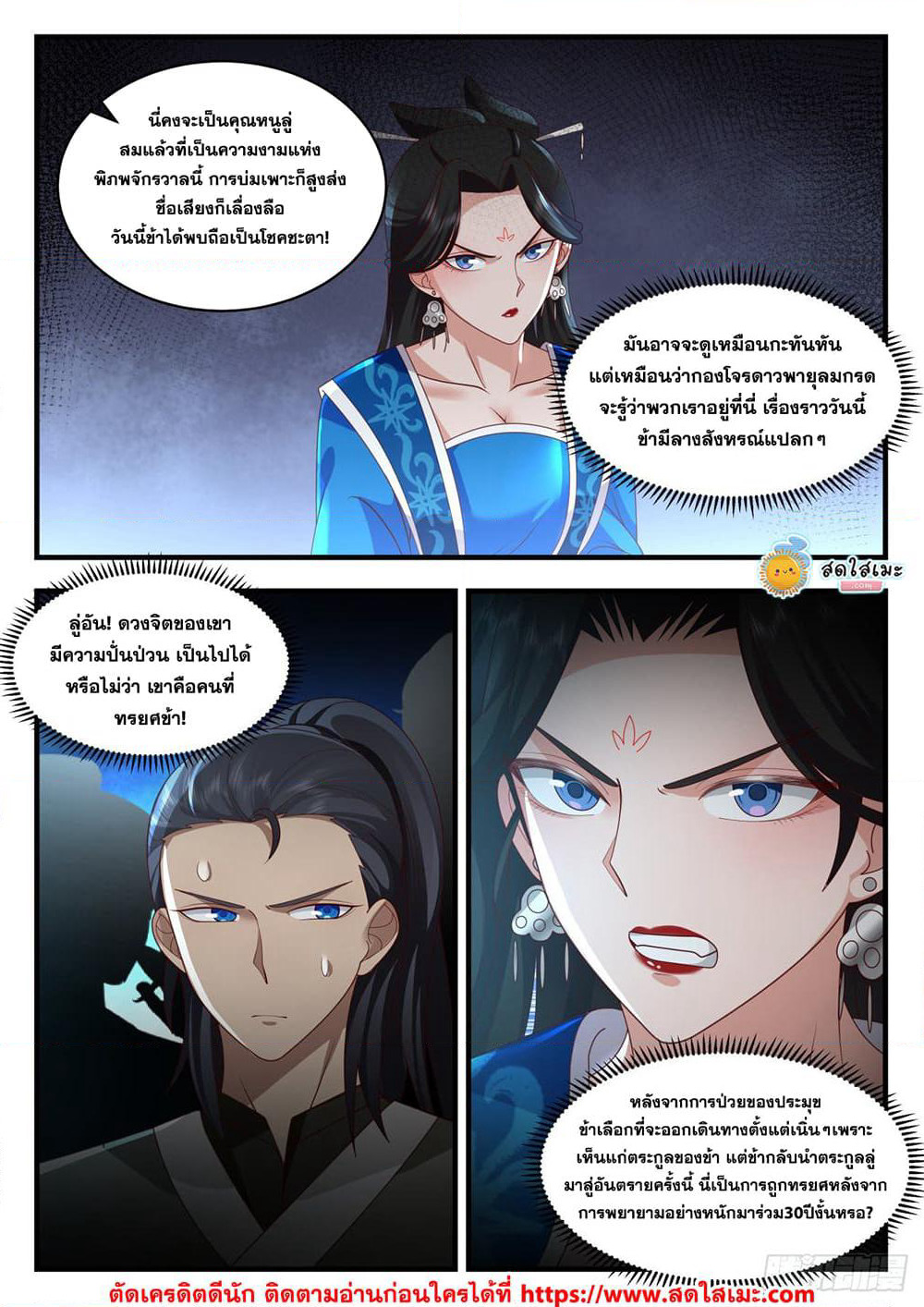 Martial Peak เทพยุทธ์เหนือโลก page 6