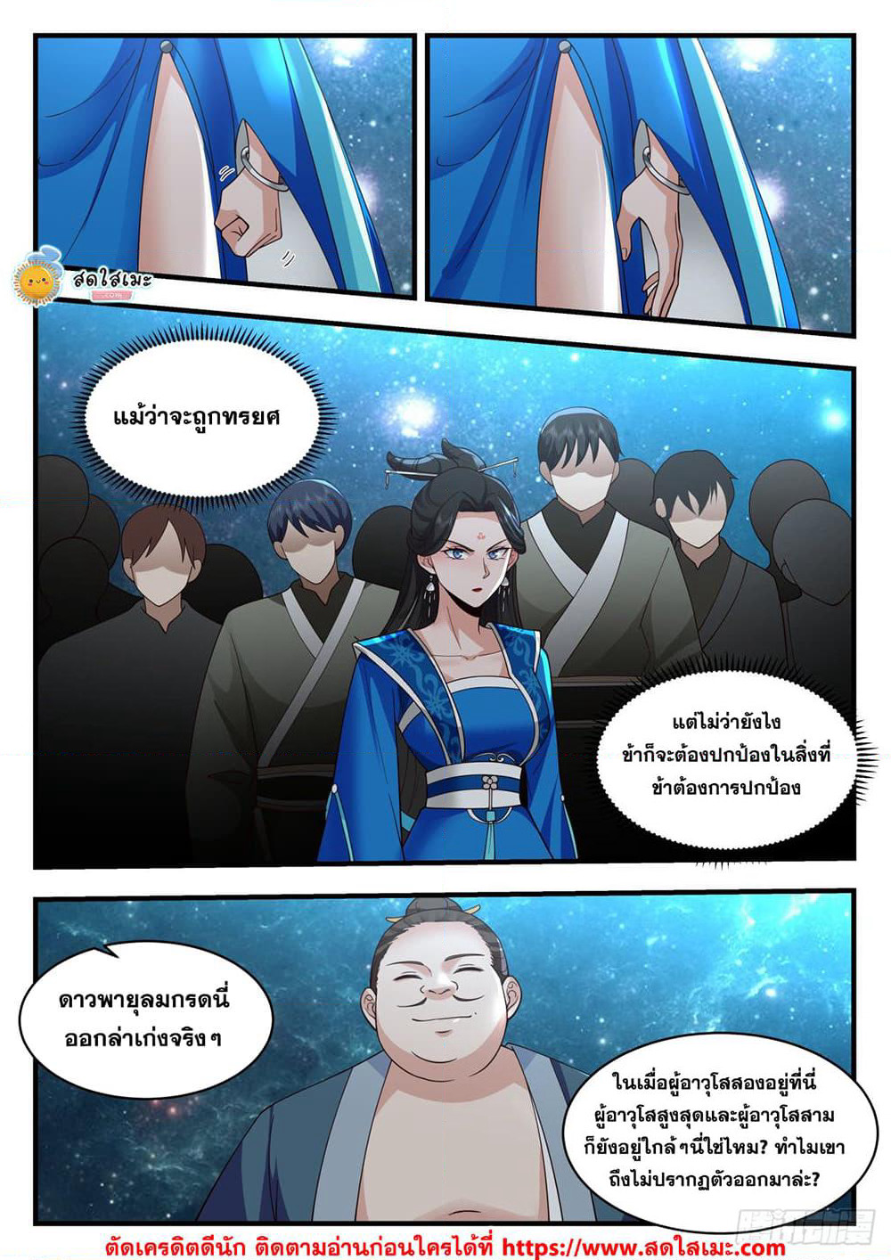 Martial Peak เทพยุทธ์เหนือโลก page 7