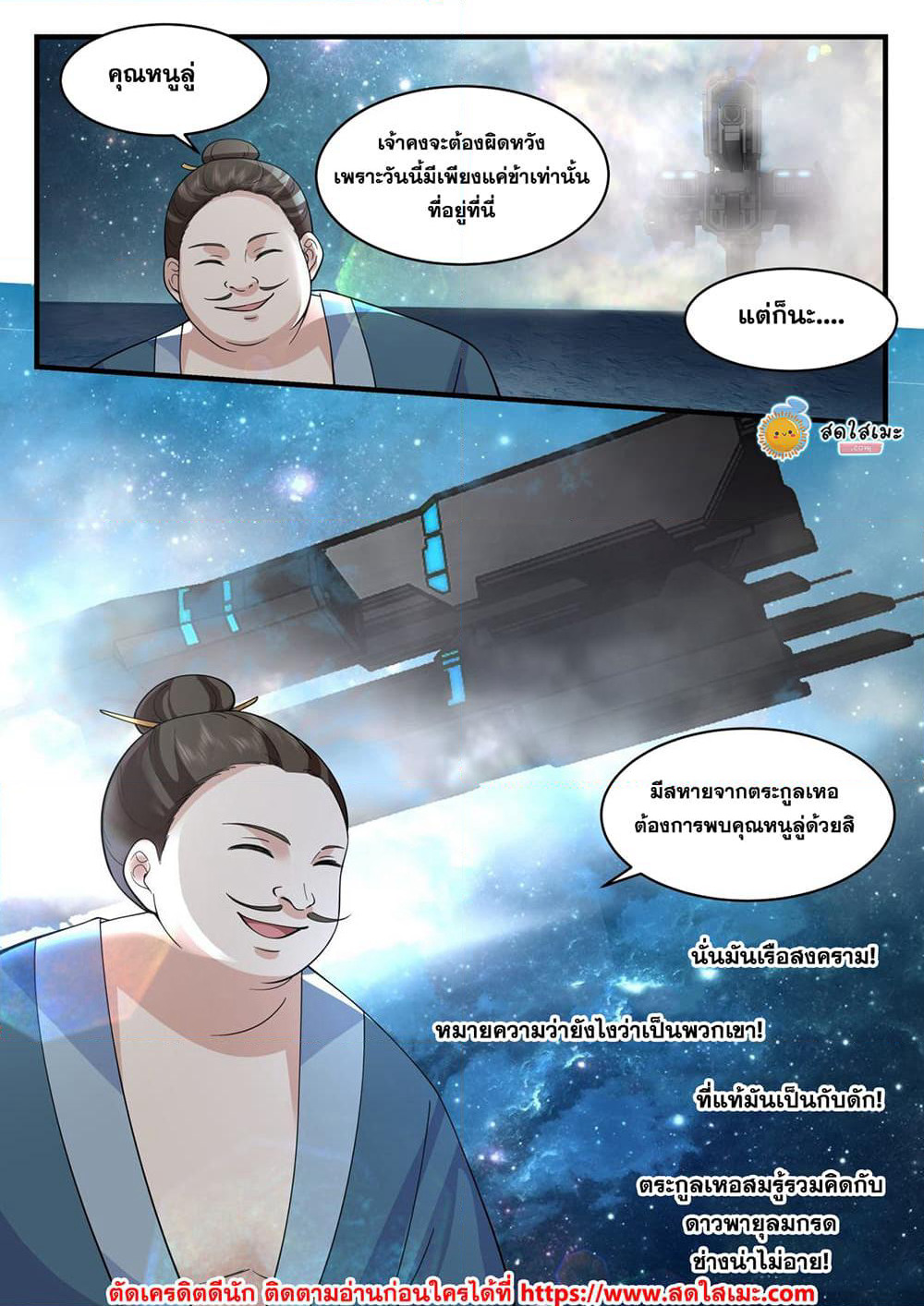Martial Peak เทพยุทธ์เหนือโลก page 8