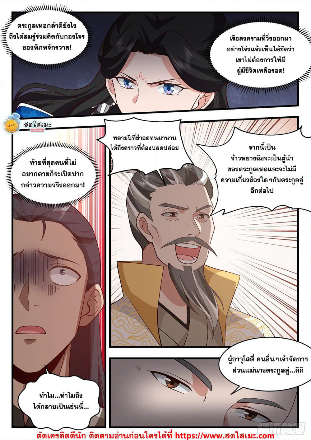 Martial Peak เทพยุทธ์เหนือโลก page 9