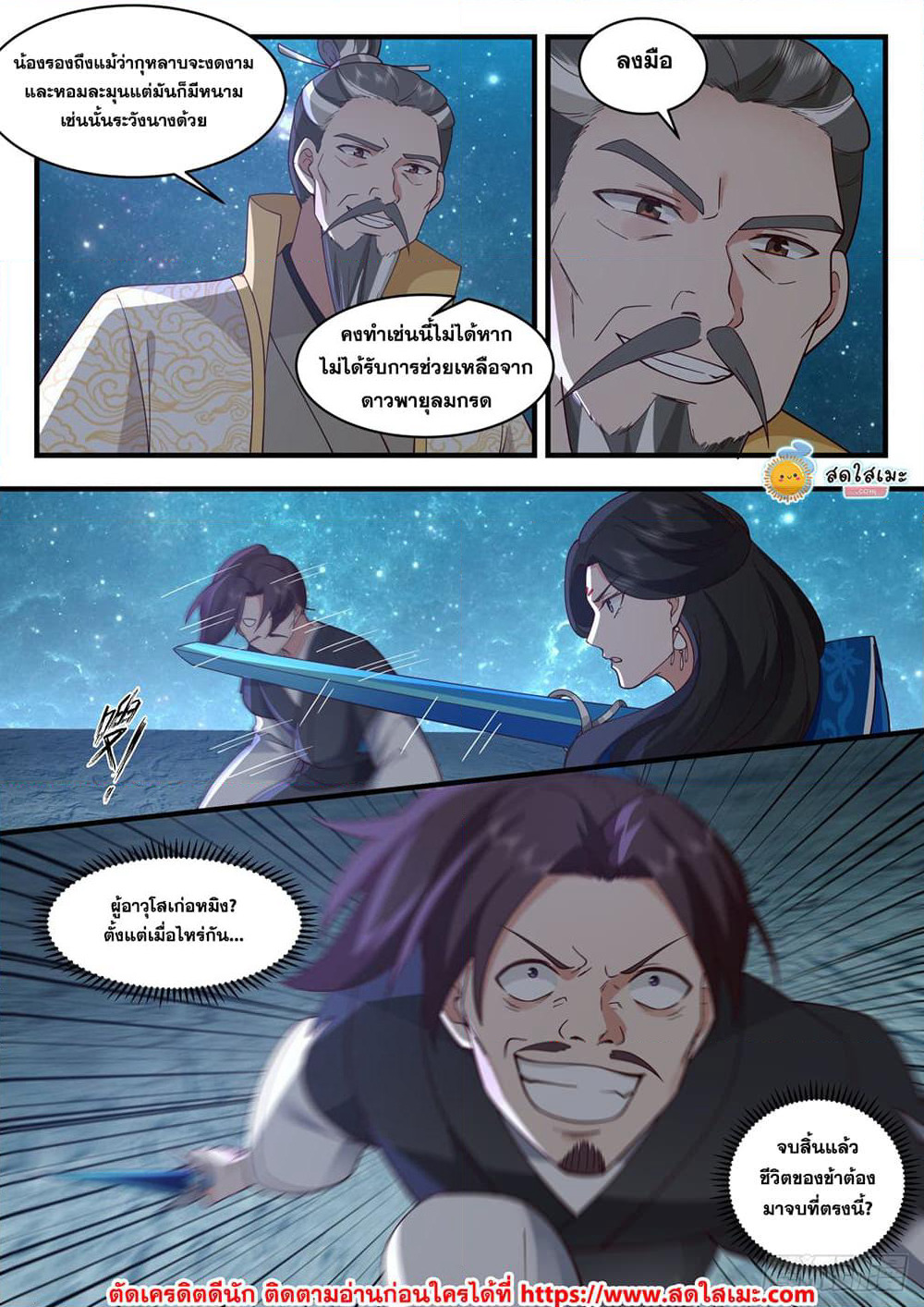 Martial Peak เทพยุทธ์เหนือโลก page 10