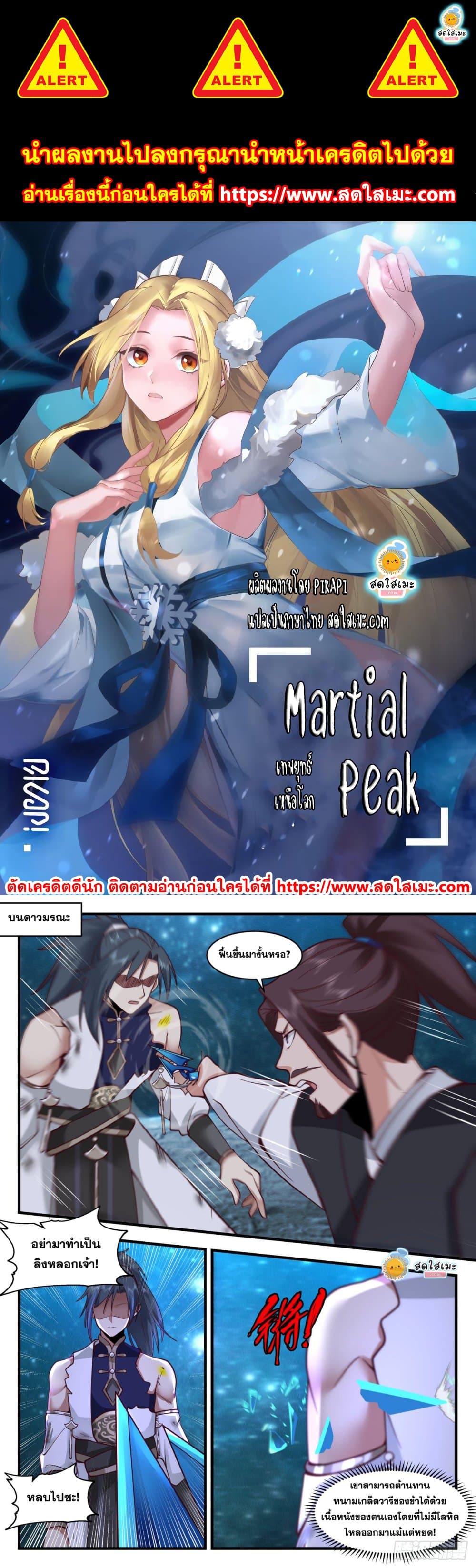 Martial Peak เทพยุทธ์เหนือโลก page 1
