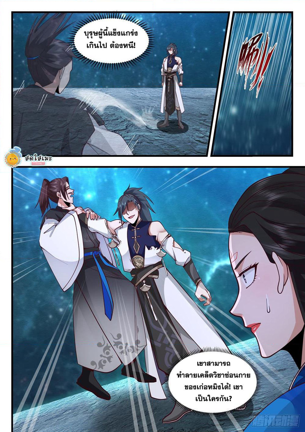 Martial Peak เทพยุทธ์เหนือโลก page 2