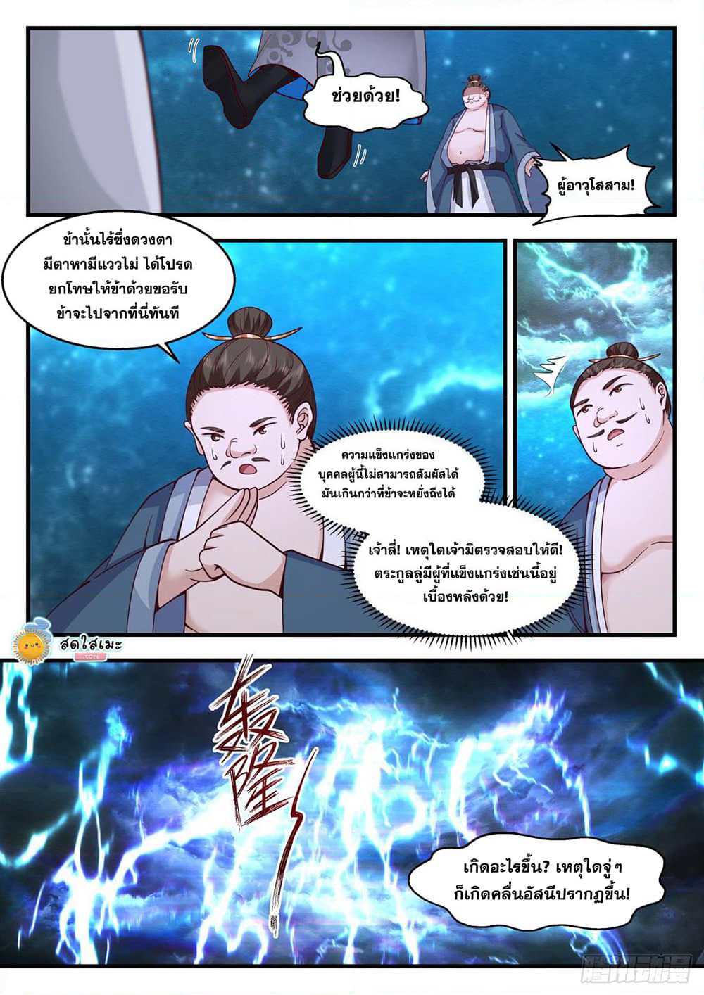 Martial Peak เทพยุทธ์เหนือโลก page 3