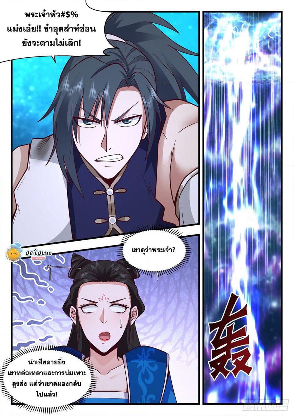 Martial Peak เทพยุทธ์เหนือโลก page 4